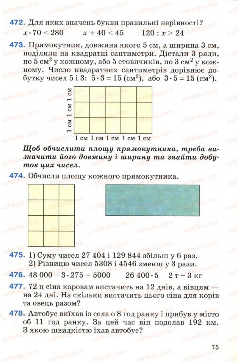 Страница 75 | Підручник Математика 4 клас М.В. Богданович 2004