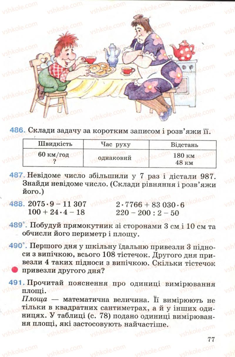 Страница 77 | Підручник Математика 4 клас М.В. Богданович 2004