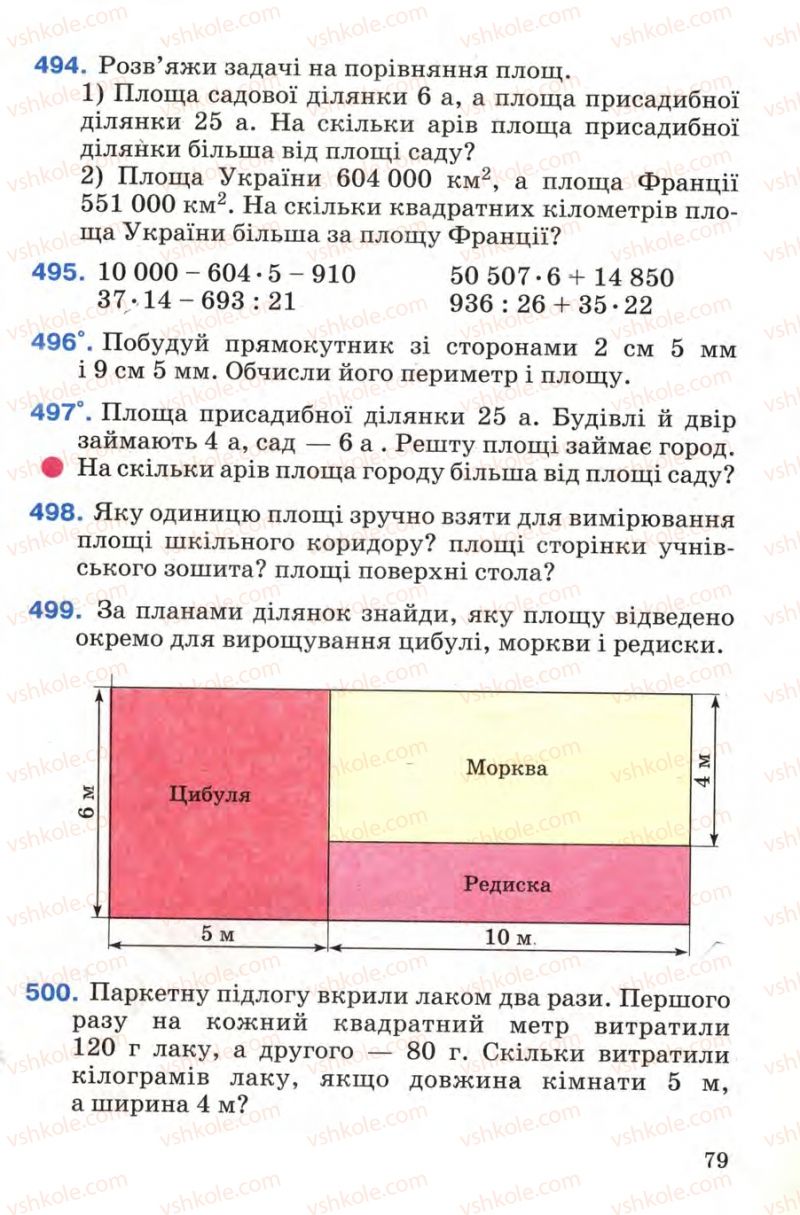Страница 79 | Підручник Математика 4 клас М.В. Богданович 2004