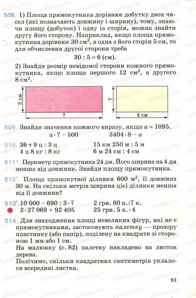 Страница 81 | Підручник Математика 4 клас М.В. Богданович 2004