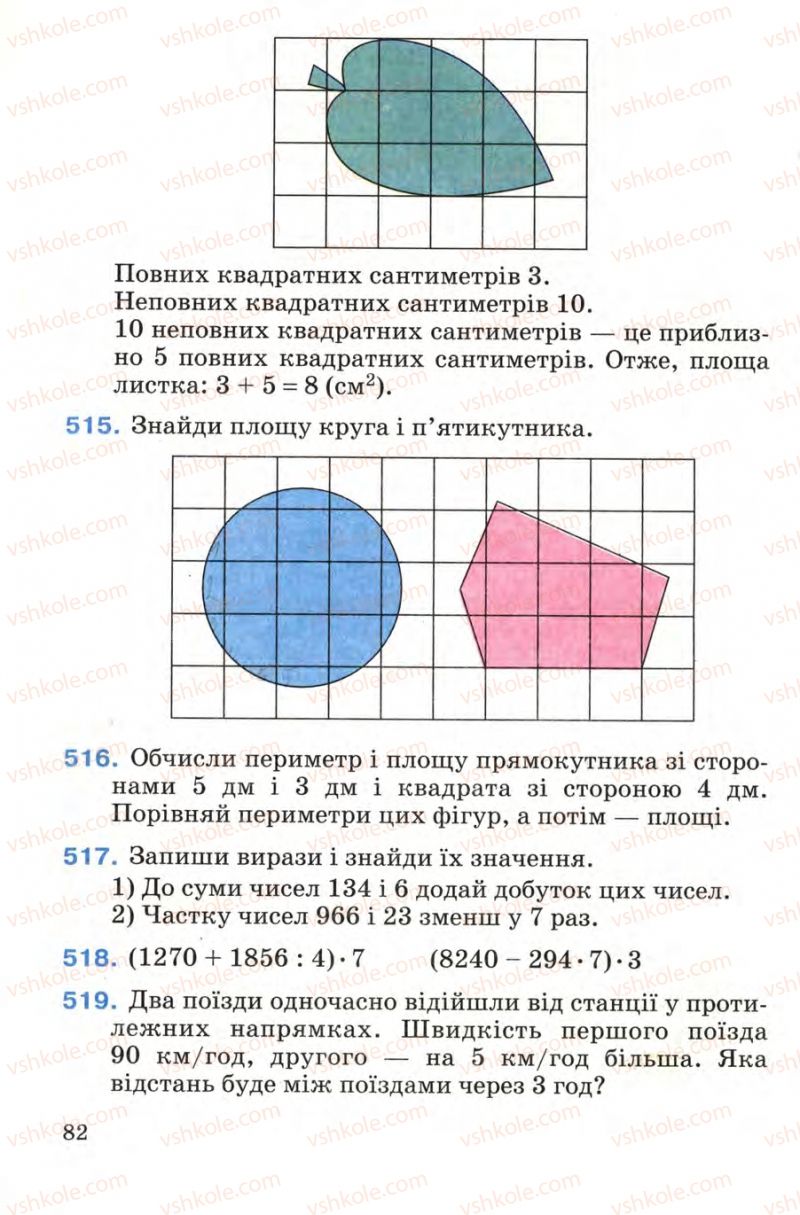 Страница 82 | Підручник Математика 4 клас М.В. Богданович 2004