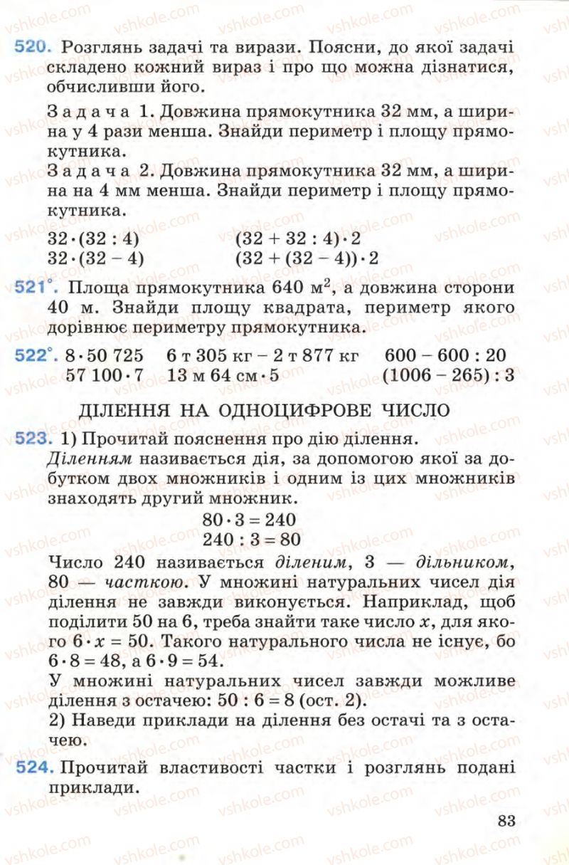 Страница 83 | Підручник Математика 4 клас М.В. Богданович 2004
