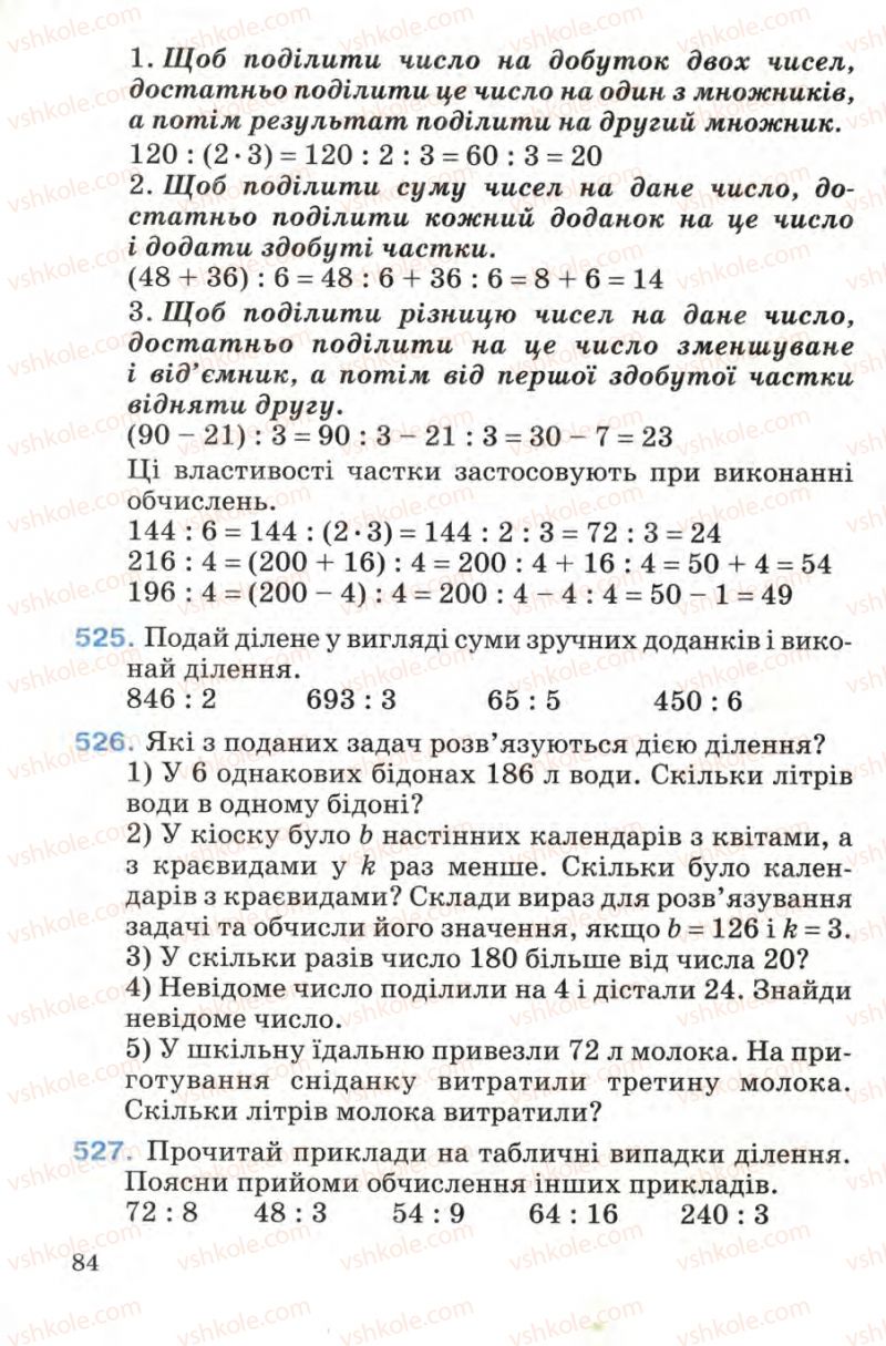 Страница 84 | Підручник Математика 4 клас М.В. Богданович 2004