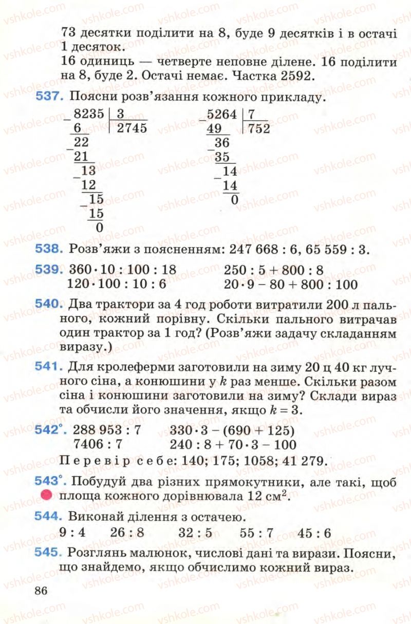 Страница 86 | Підручник Математика 4 клас М.В. Богданович 2004