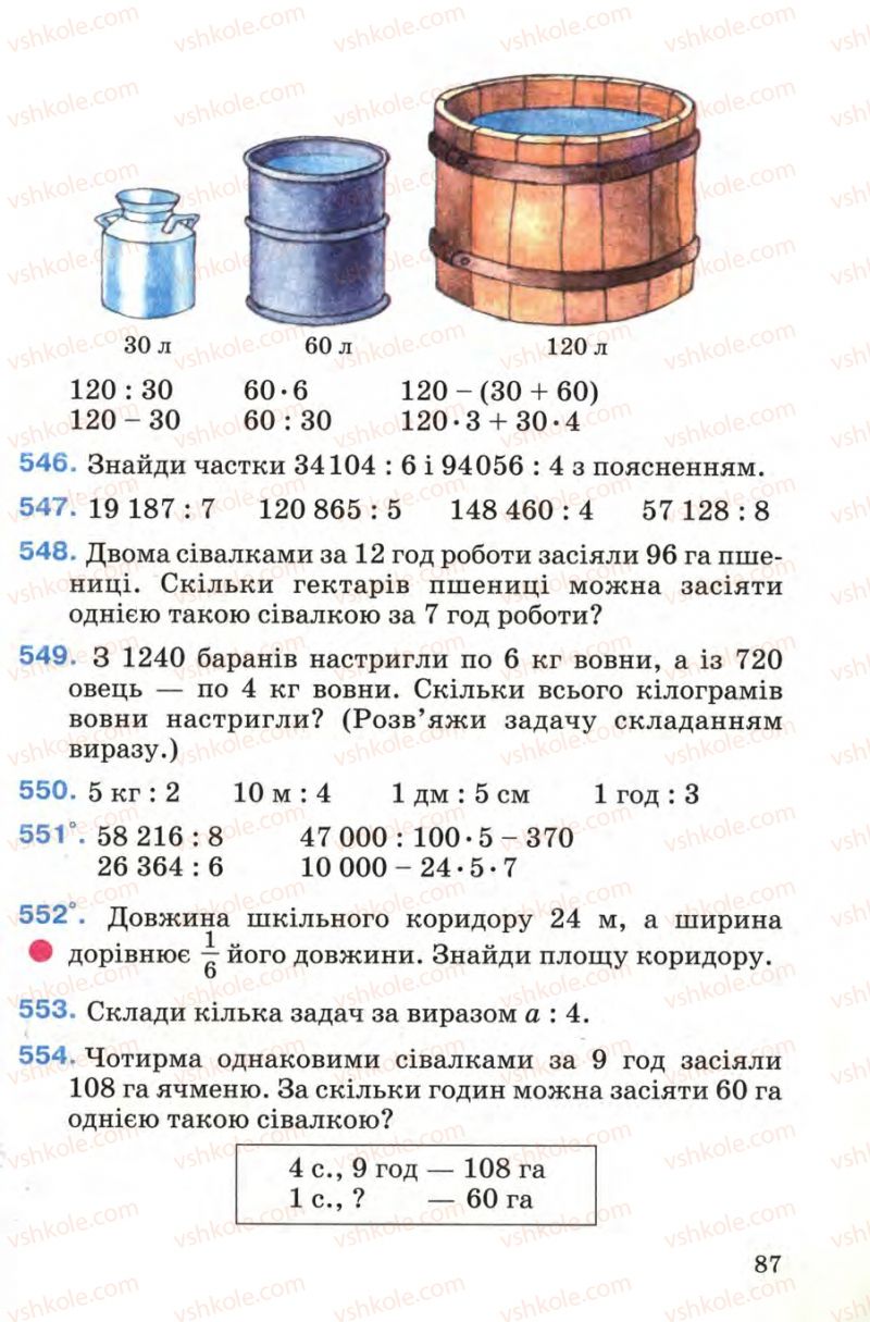 Страница 87 | Підручник Математика 4 клас М.В. Богданович 2004