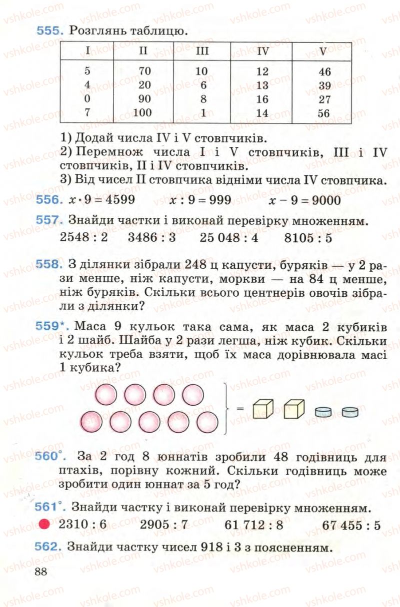 Страница 88 | Підручник Математика 4 клас М.В. Богданович 2004