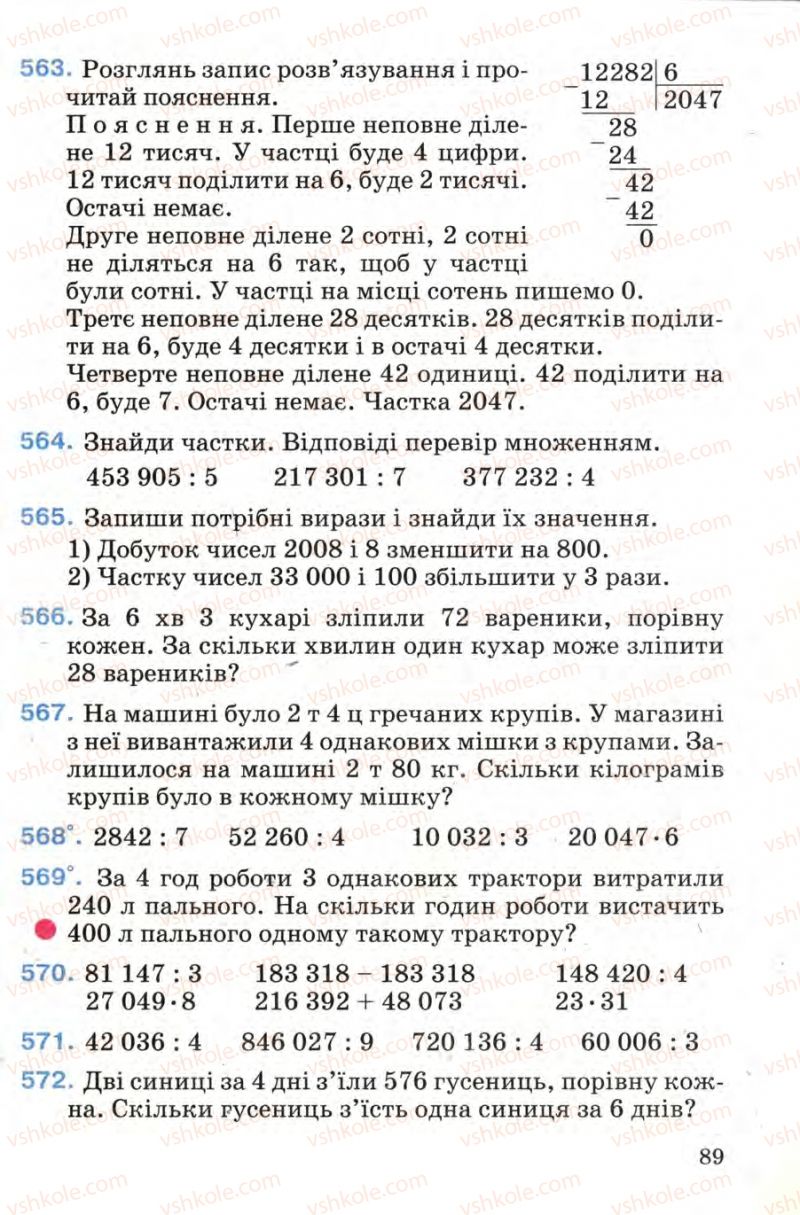 Страница 89 | Підручник Математика 4 клас М.В. Богданович 2004