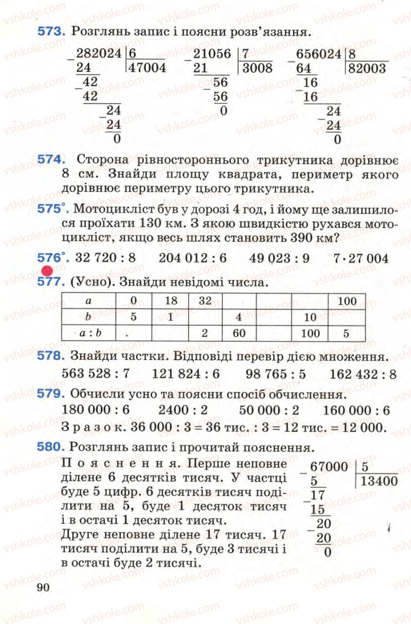 Страница 90 | Підручник Математика 4 клас М.В. Богданович 2004