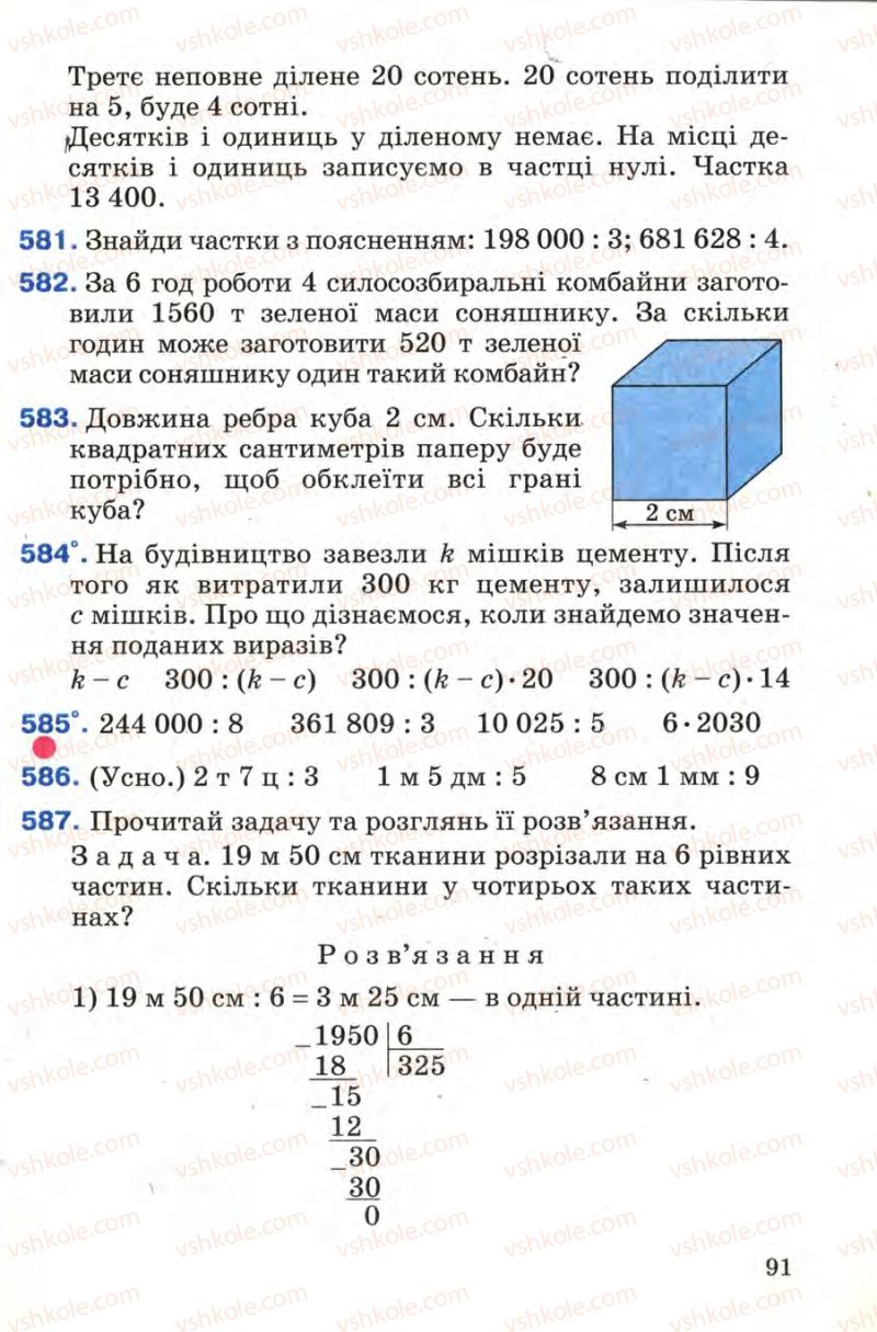 Страница 91 | Підручник Математика 4 клас М.В. Богданович 2004