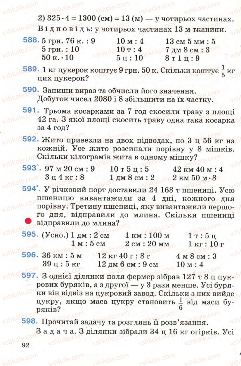 Страница 92 | Підручник Математика 4 клас М.В. Богданович 2004