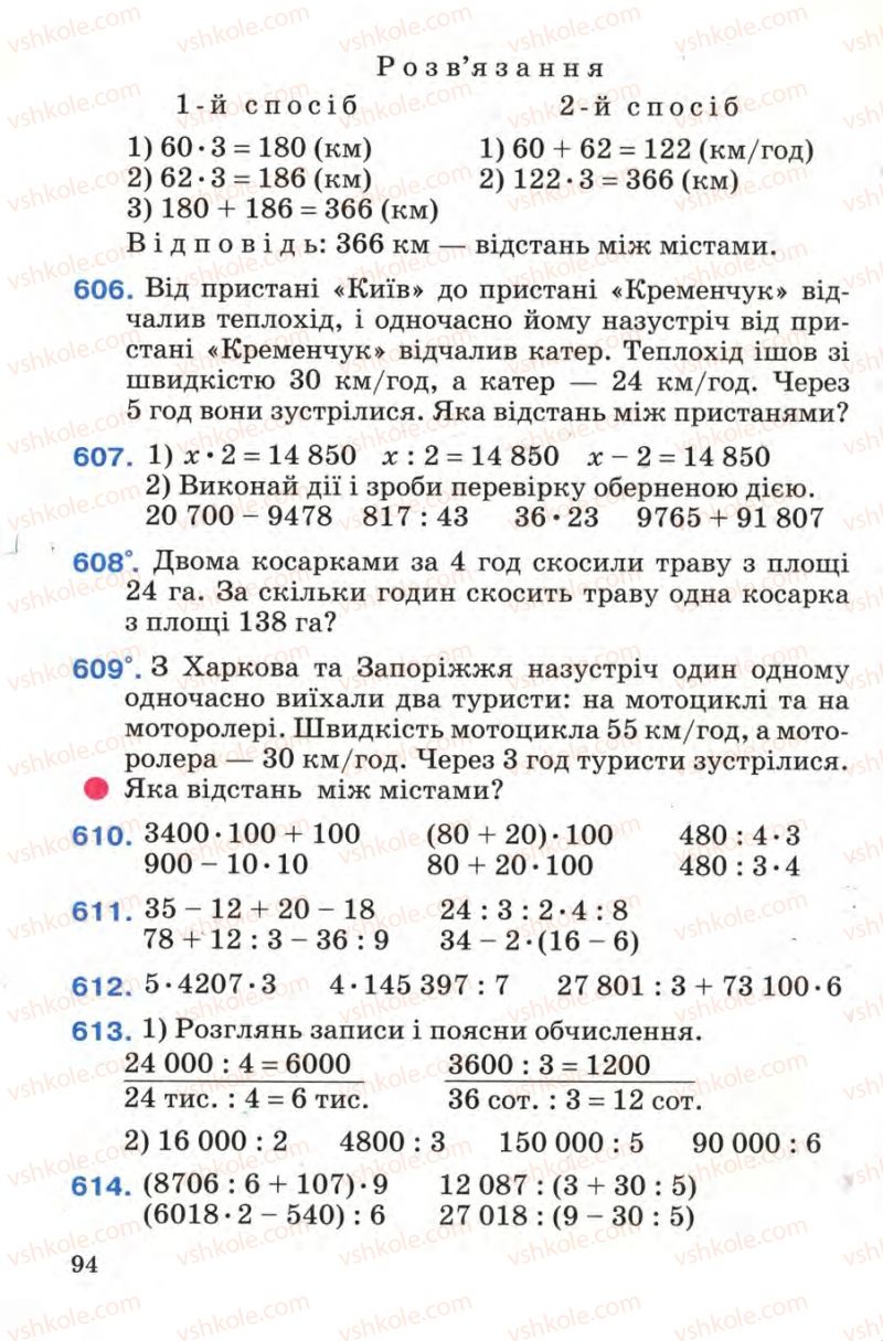 Страница 94 | Підручник Математика 4 клас М.В. Богданович 2004