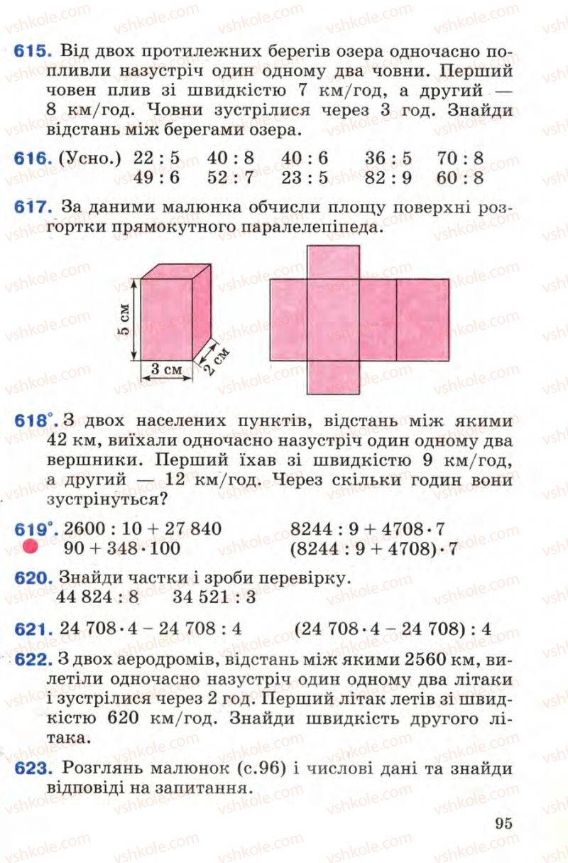 Страница 95 | Підручник Математика 4 клас М.В. Богданович 2004