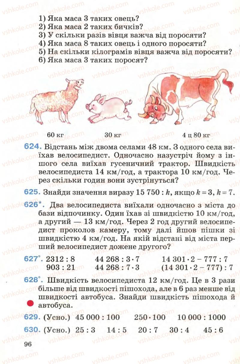 Страница 96 | Підручник Математика 4 клас М.В. Богданович 2004