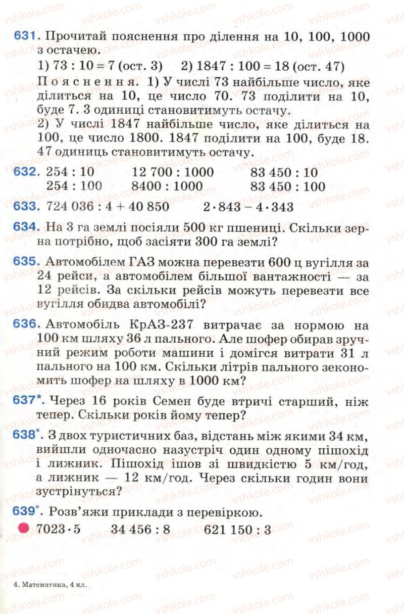 Страница 97 | Підручник Математика 4 клас М.В. Богданович 2004
