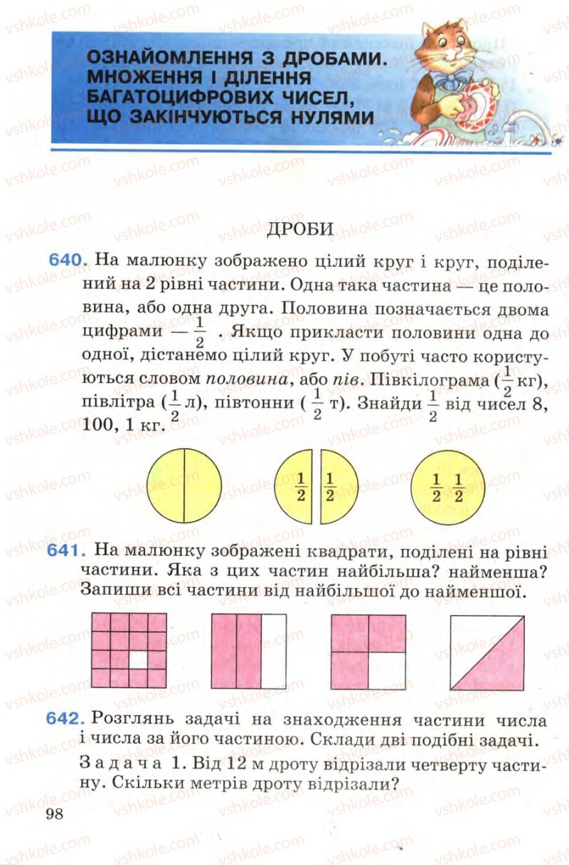 Страница 98 | Підручник Математика 4 клас М.В. Богданович 2004