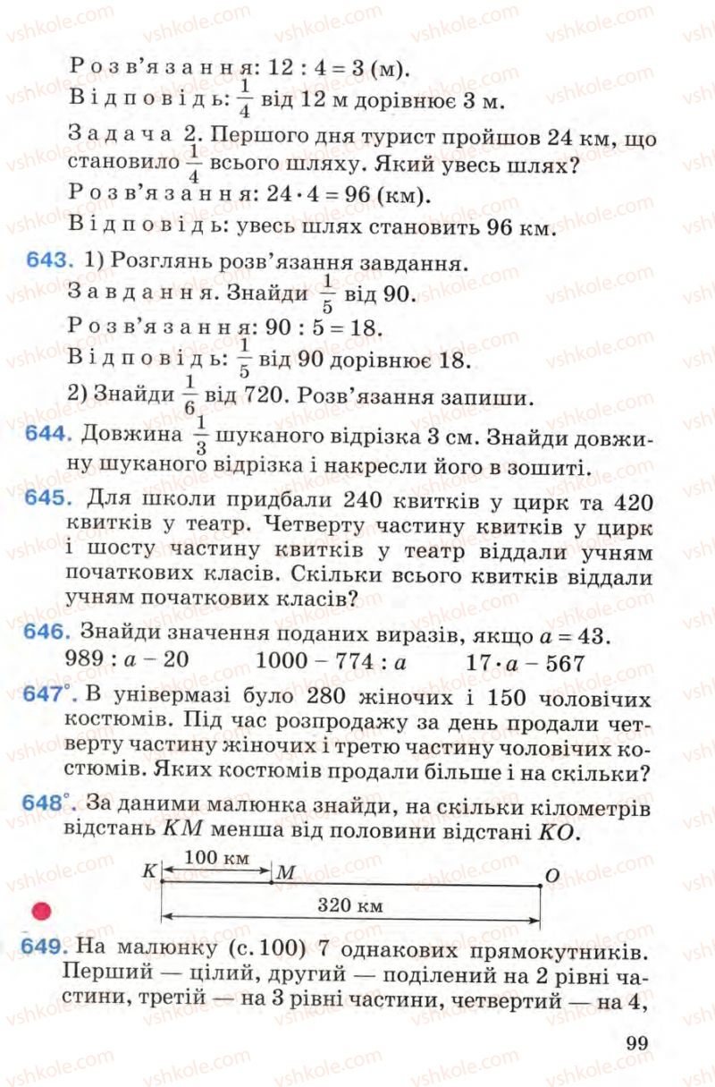Страница 99 | Підручник Математика 4 клас М.В. Богданович 2004
