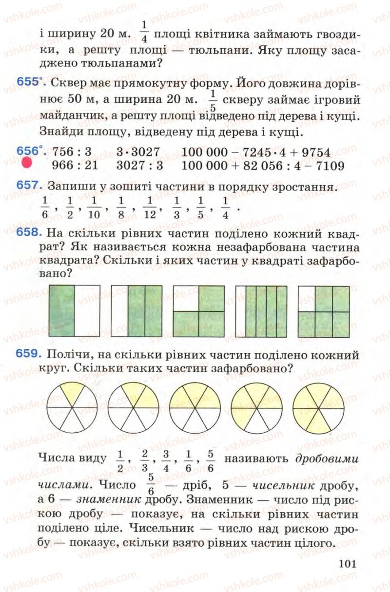 Страница 101 | Підручник Математика 4 клас М.В. Богданович 2004