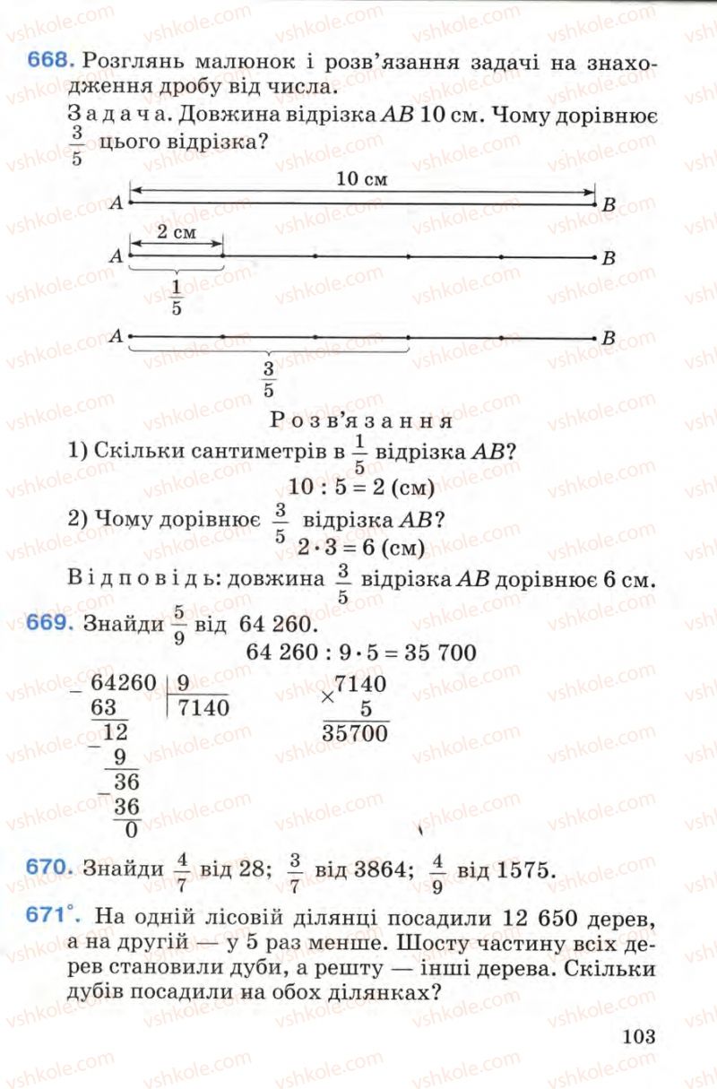 Страница 103 | Підручник Математика 4 клас М.В. Богданович 2004