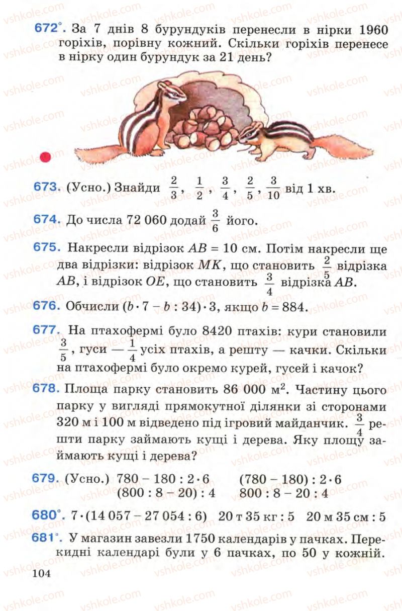 Страница 104 | Підручник Математика 4 клас М.В. Богданович 2004