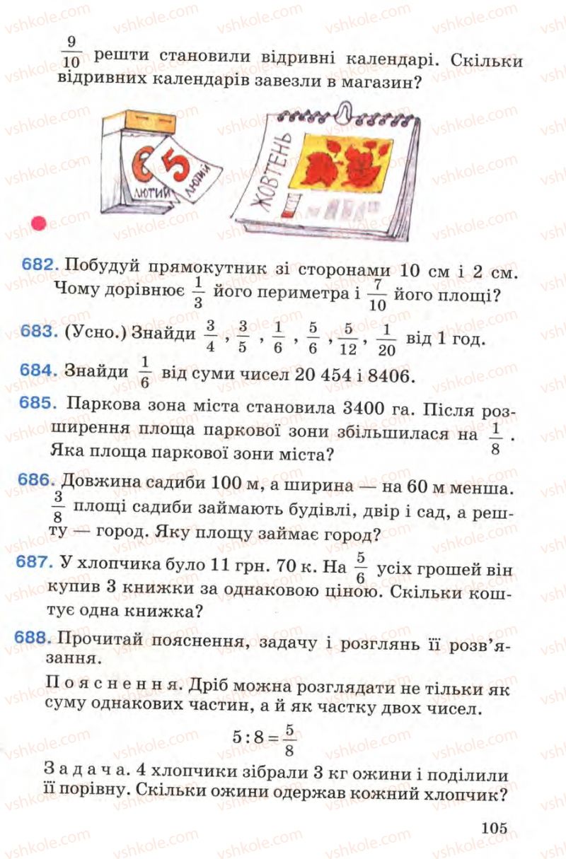 Страница 105 | Підручник Математика 4 клас М.В. Богданович 2004