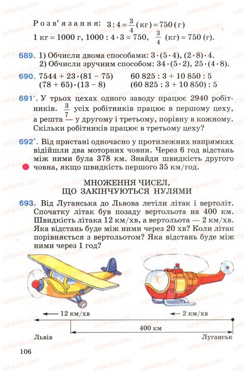 Страница 106 | Підручник Математика 4 клас М.В. Богданович 2004