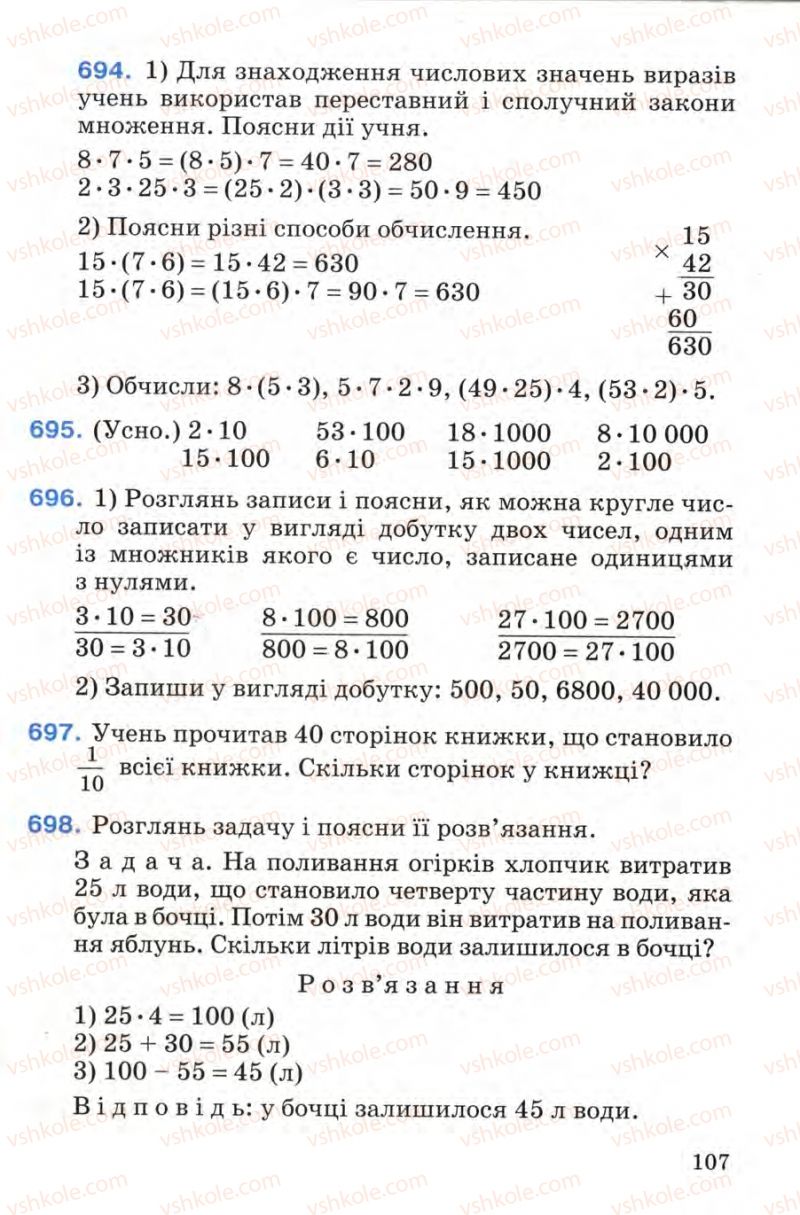 Страница 107 | Підручник Математика 4 клас М.В. Богданович 2004