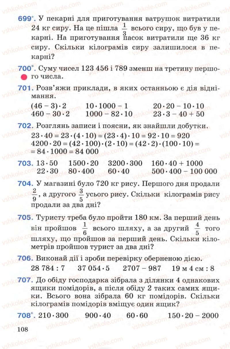 Страница 108 | Підручник Математика 4 клас М.В. Богданович 2004