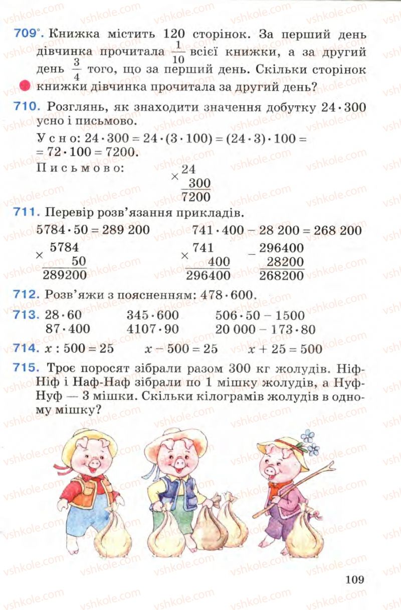 Страница 109 | Підручник Математика 4 клас М.В. Богданович 2004