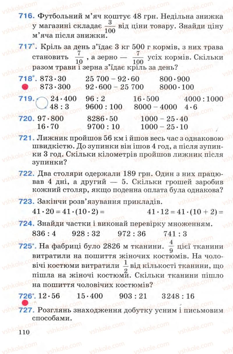 Страница 110 | Підручник Математика 4 клас М.В. Богданович 2004