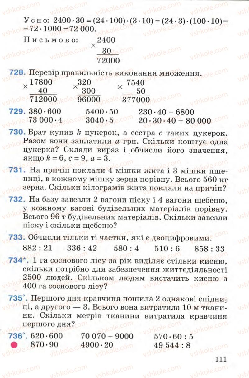 Страница 111 | Підручник Математика 4 клас М.В. Богданович 2004