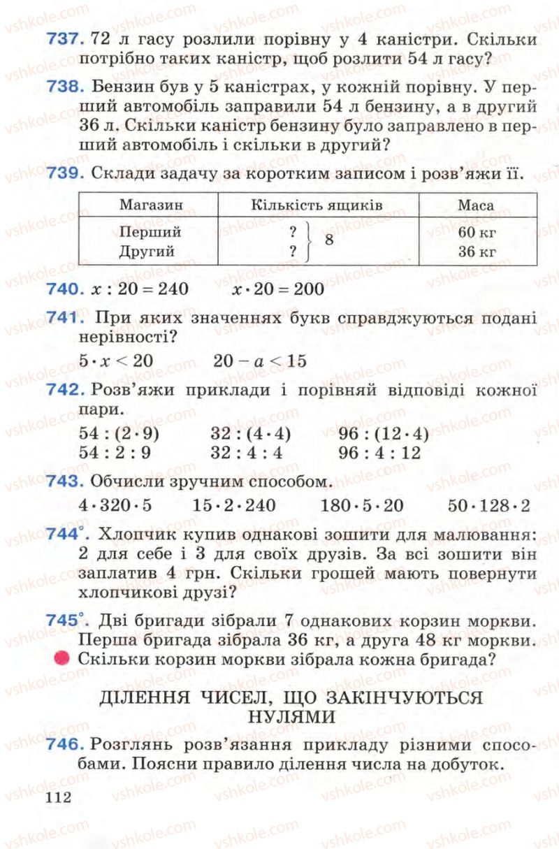 Страница 112 | Підручник Математика 4 клас М.В. Богданович 2004