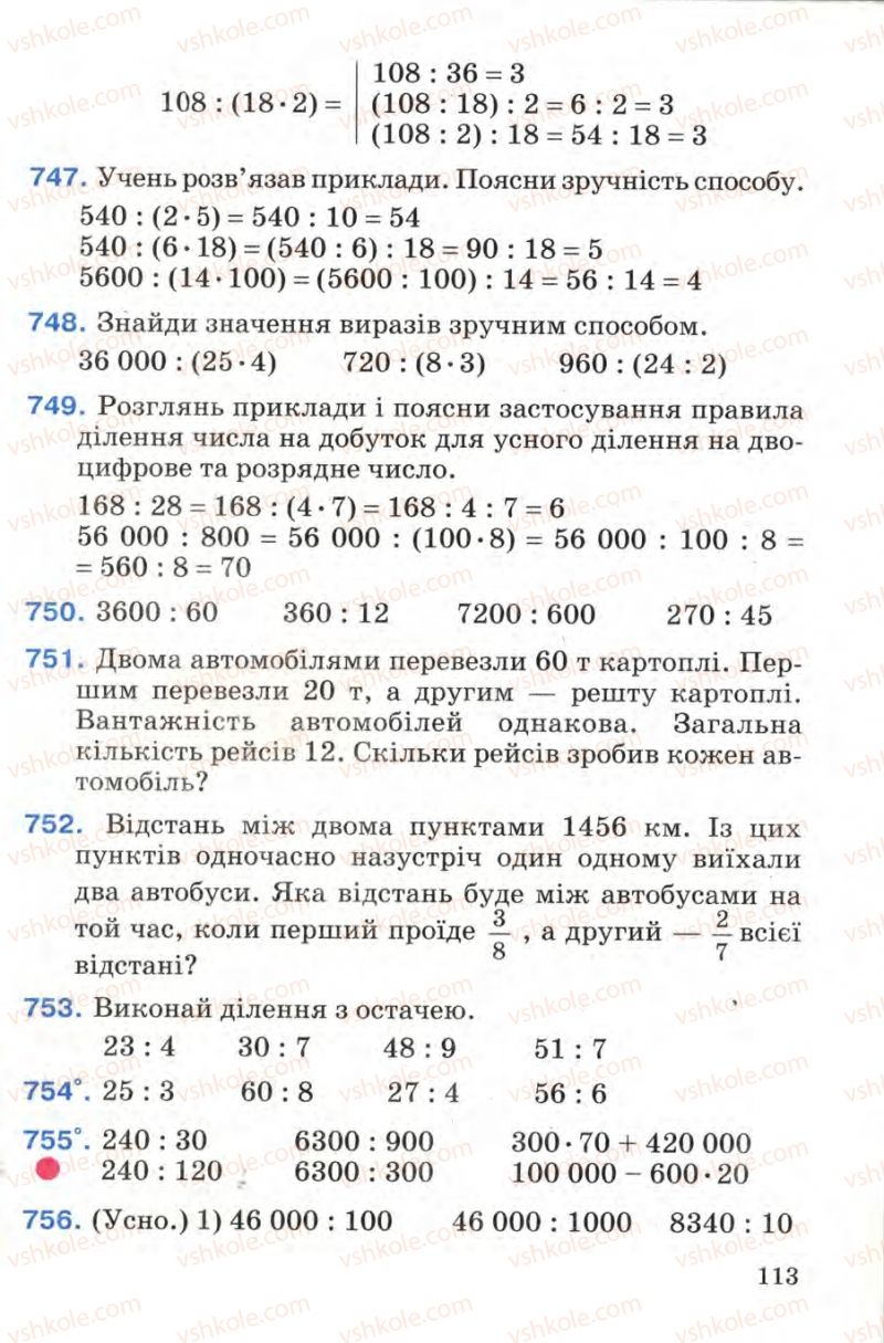 Страница 113 | Підручник Математика 4 клас М.В. Богданович 2004