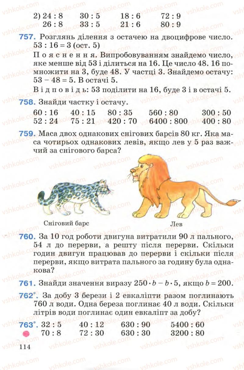 Страница 114 | Підручник Математика 4 клас М.В. Богданович 2004