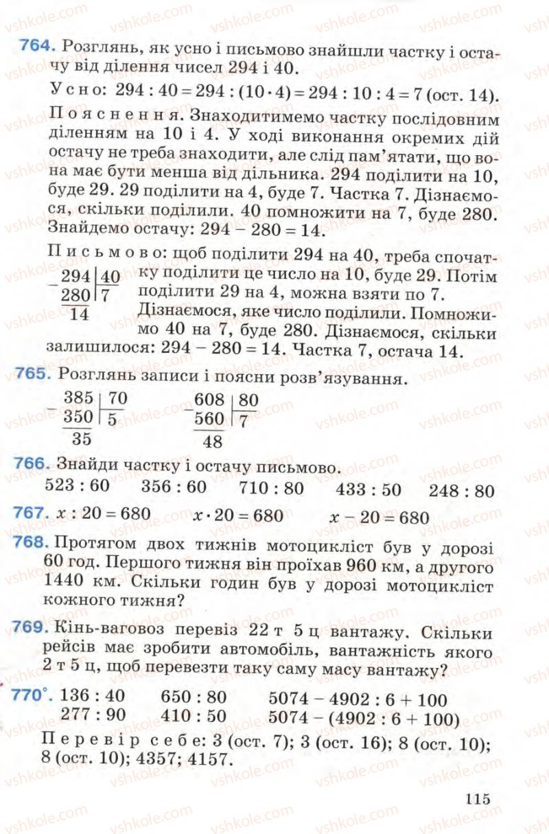 Страница 115 | Підручник Математика 4 клас М.В. Богданович 2004