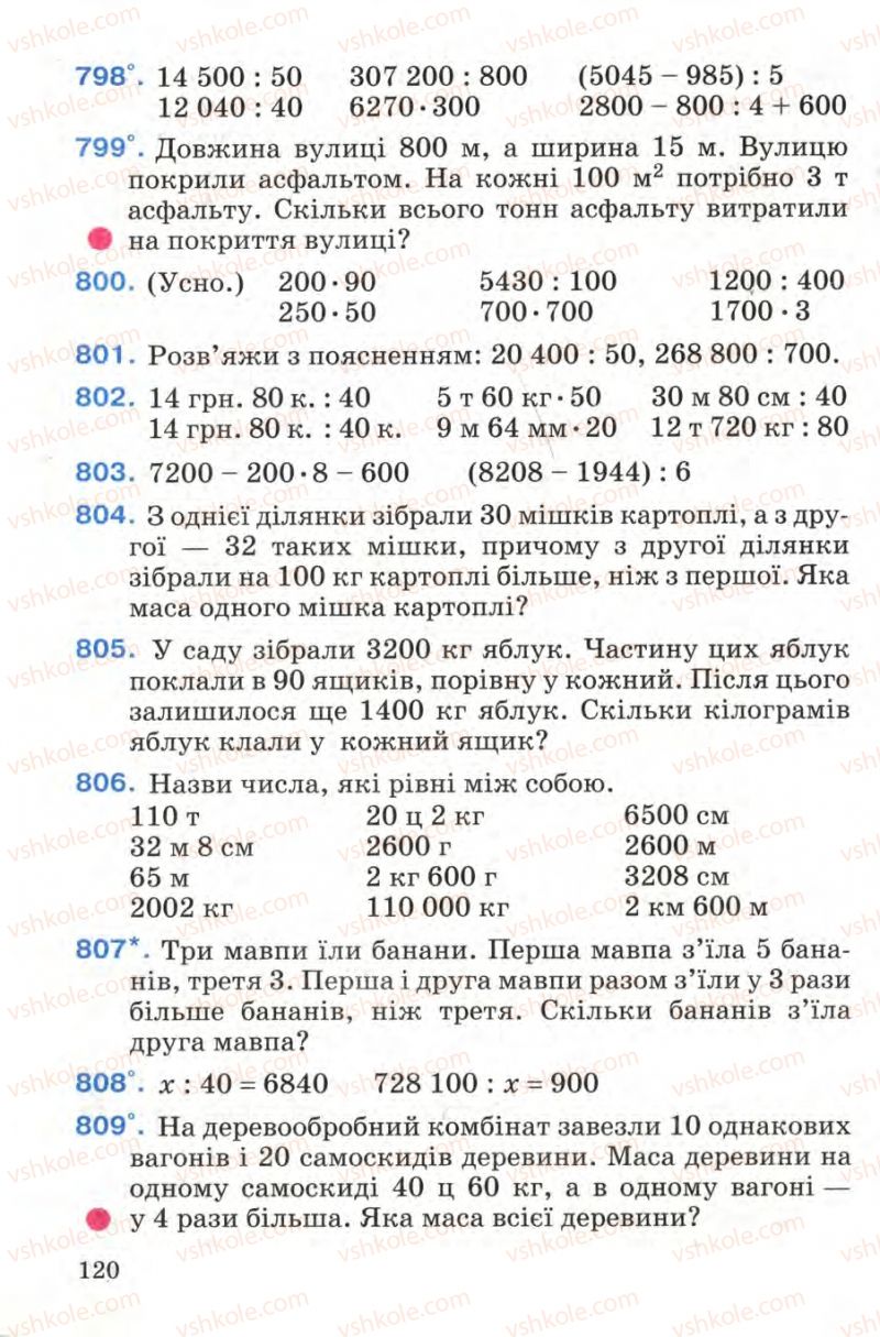 Страница 120 | Підручник Математика 4 клас М.В. Богданович 2004