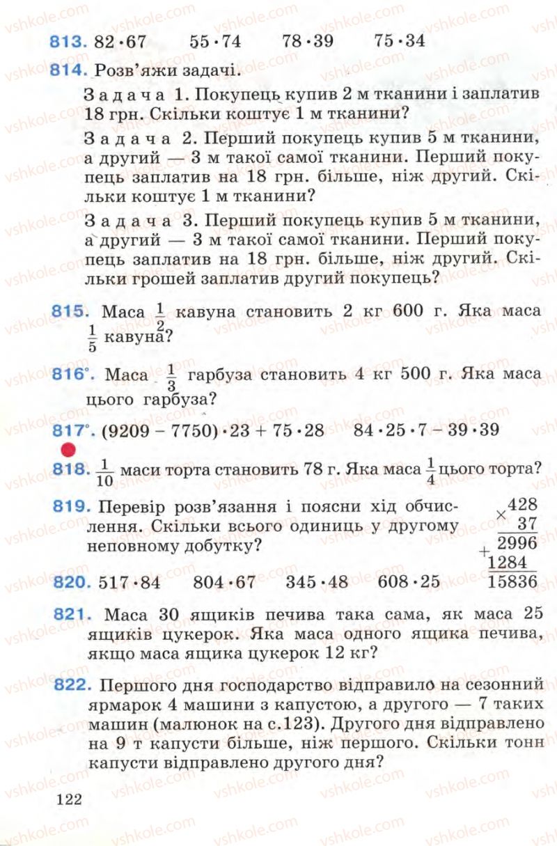Страница 122 | Підручник Математика 4 клас М.В. Богданович 2004