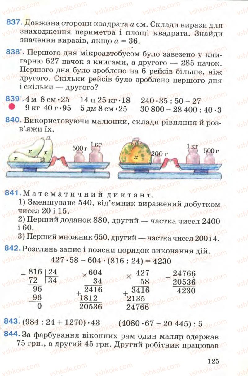 Страница 125 | Підручник Математика 4 клас М.В. Богданович 2004