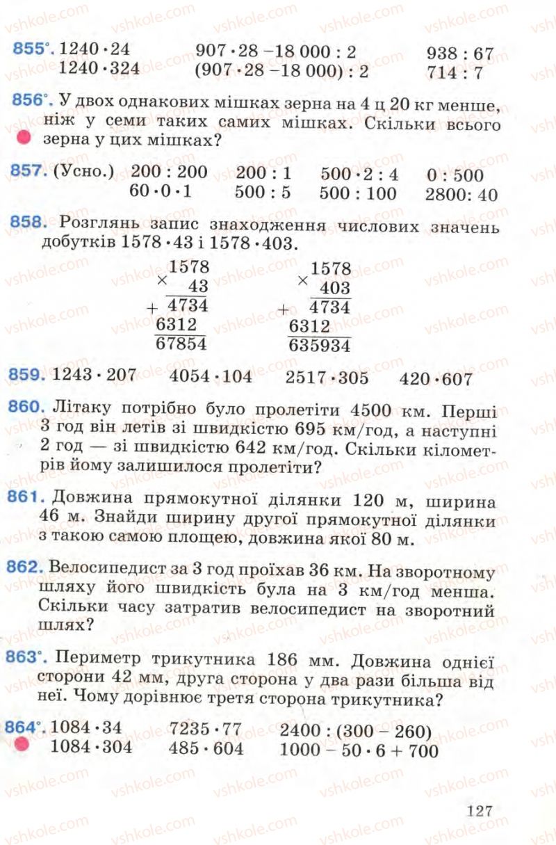 Страница 127 | Підручник Математика 4 клас М.В. Богданович 2004