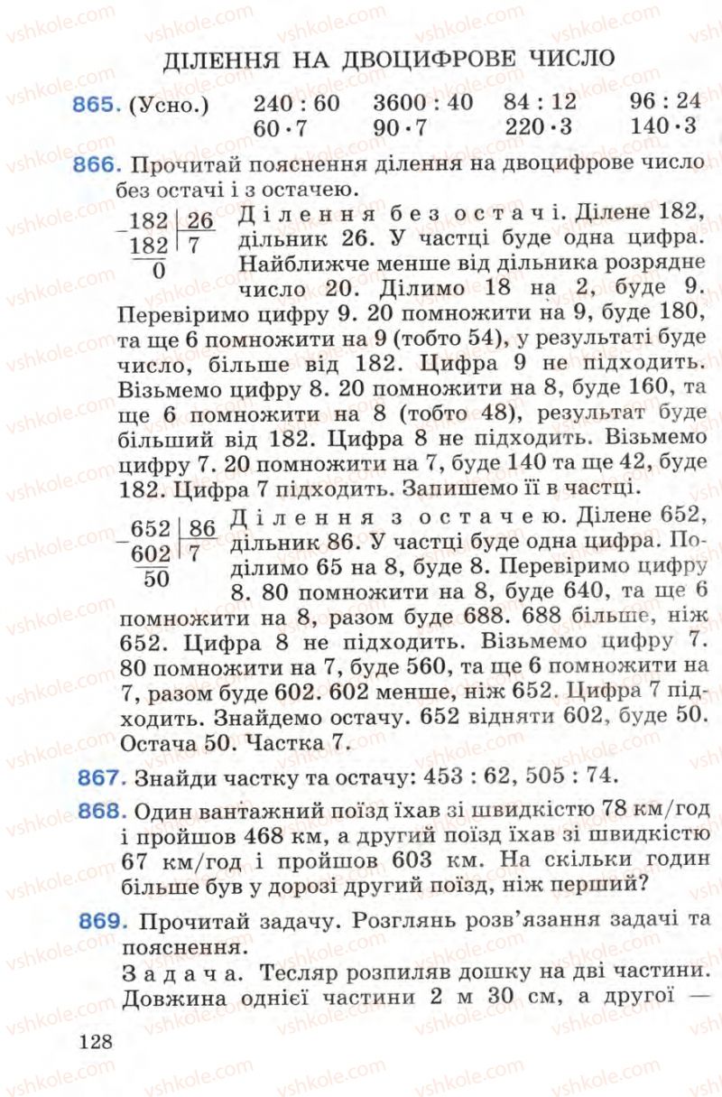 Страница 128 | Підручник Математика 4 клас М.В. Богданович 2004