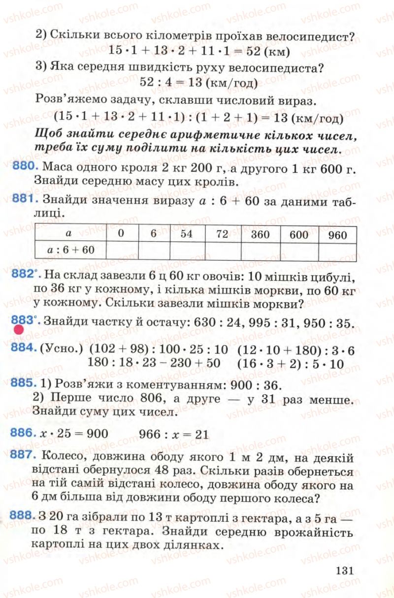 Страница 131 | Підручник Математика 4 клас М.В. Богданович 2004