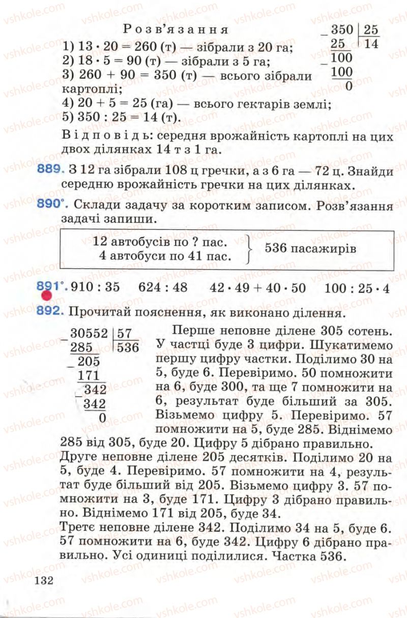 Страница 132 | Підручник Математика 4 клас М.В. Богданович 2004