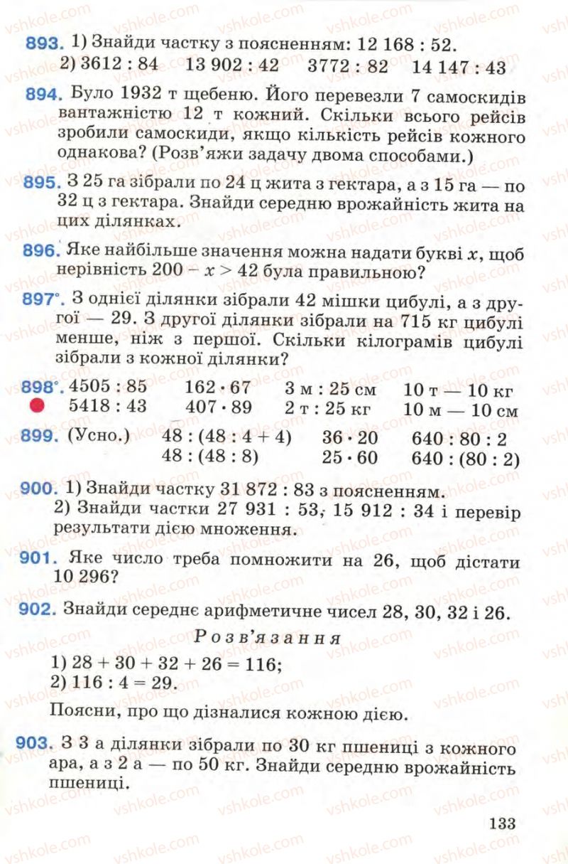 Страница 133 | Підручник Математика 4 клас М.В. Богданович 2004