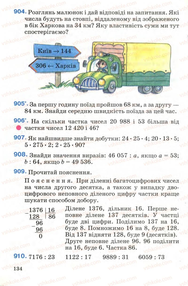 Страница 134 | Підручник Математика 4 клас М.В. Богданович 2004