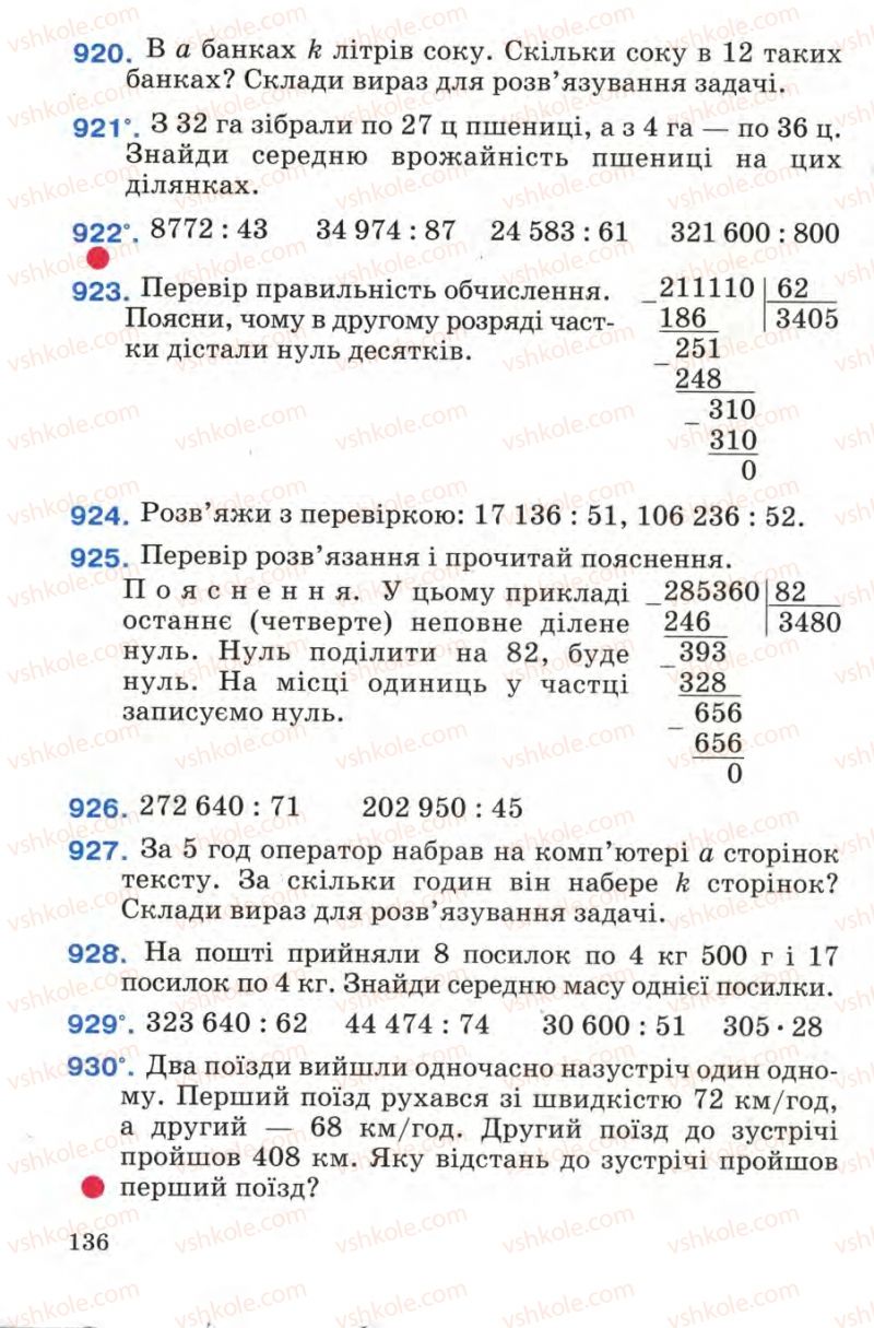 Страница 136 | Підручник Математика 4 клас М.В. Богданович 2004