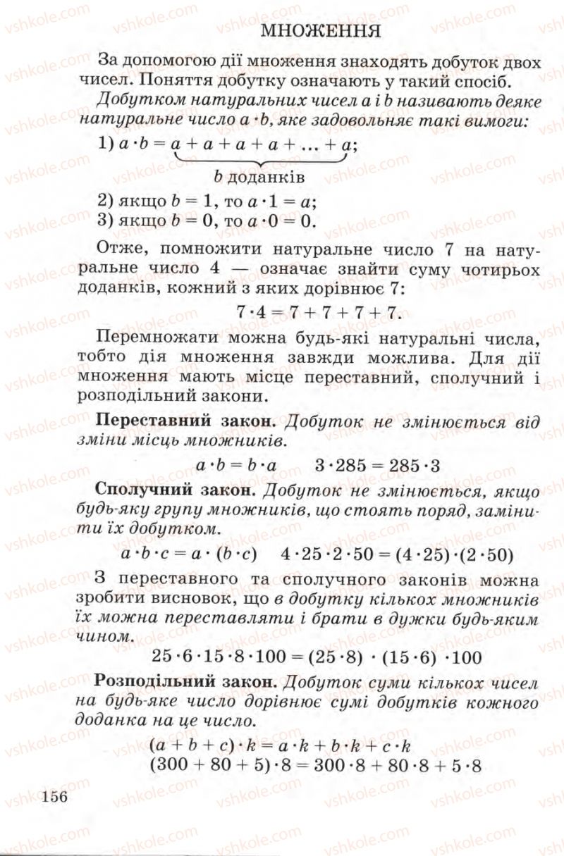 Страница 156 | Підручник Математика 4 клас М.В. Богданович 2004