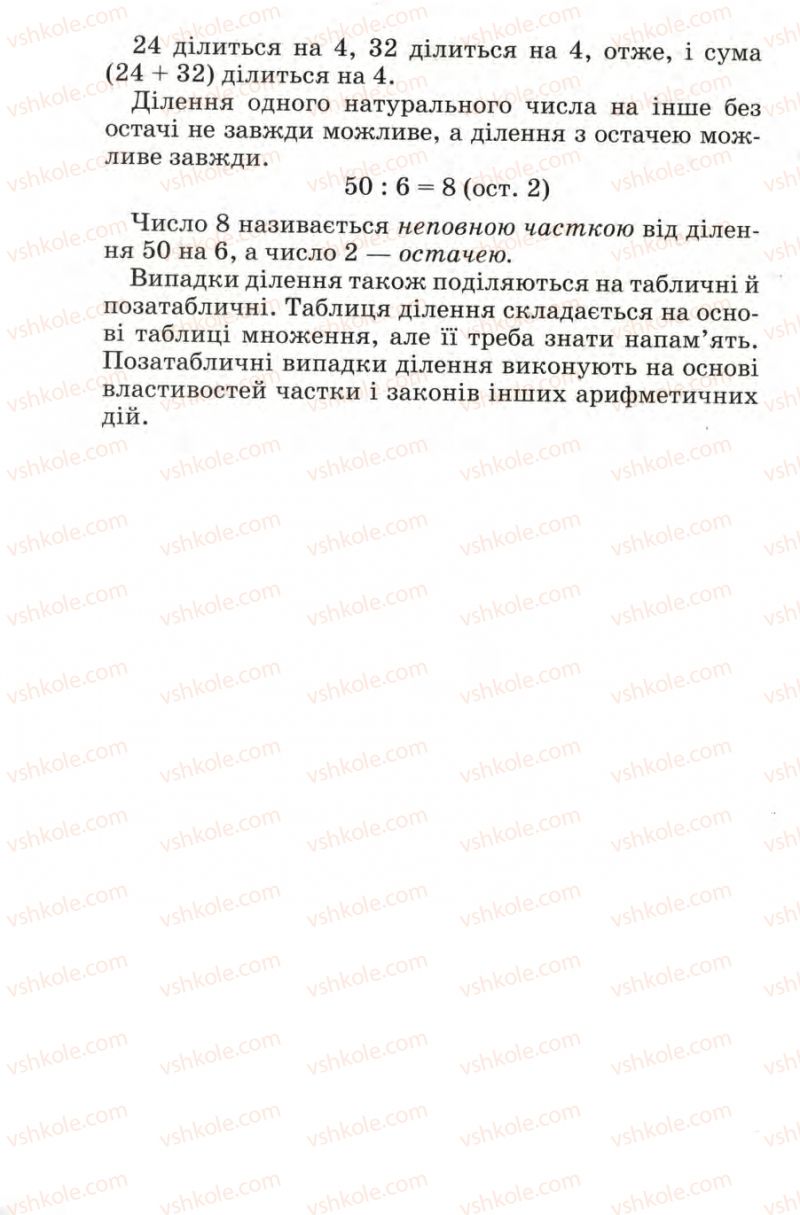 Страница 158 | Підручник Математика 4 клас М.В. Богданович 2004