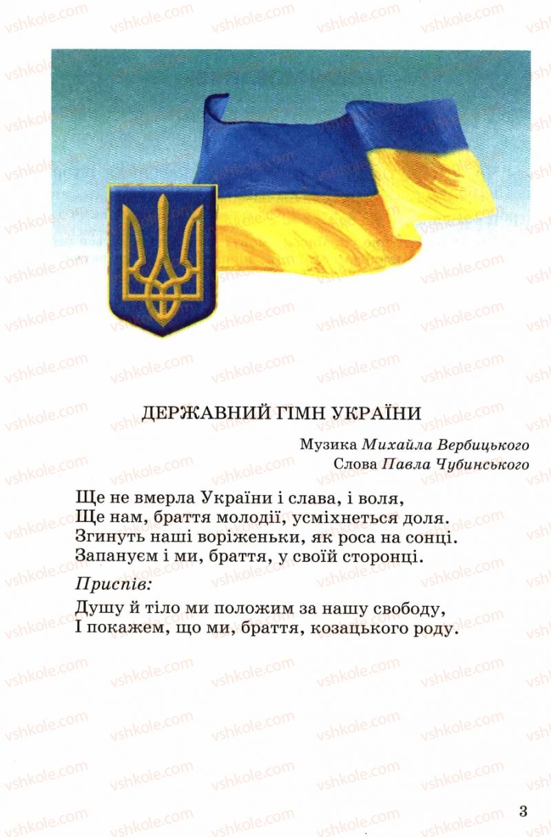 Страница 3 | Підручник Українська мова 4 клас М.С. Вашуленко, С.Г. Дубовик, О.І. Мельничайко 2004 Частина 1