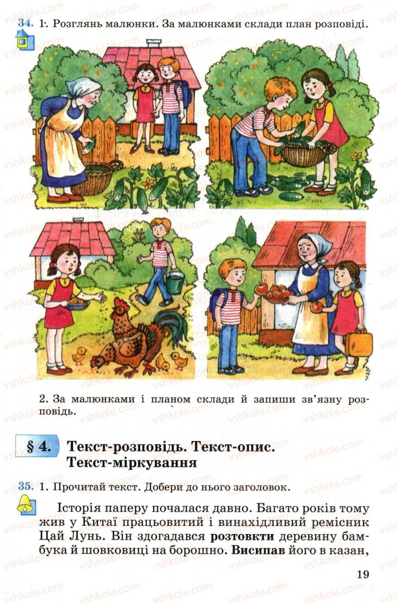 Страница 19 | Підручник Українська мова 4 клас М.С. Вашуленко, С.Г. Дубовик, О.І. Мельничайко 2004 Частина 1