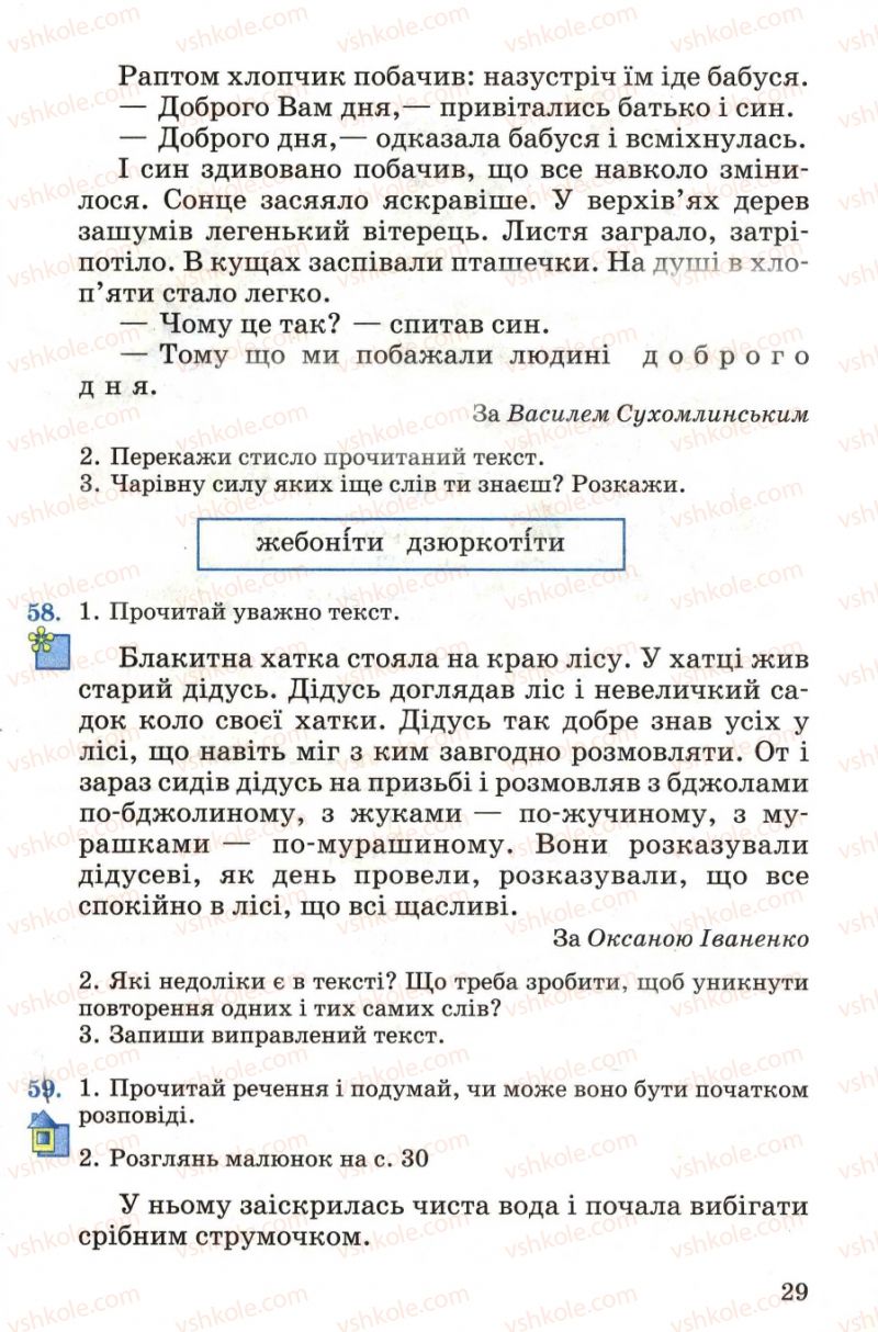 Страница 29 | Підручник Українська мова 4 клас М.С. Вашуленко, С.Г. Дубовик, О.І. Мельничайко 2004 Частина 1