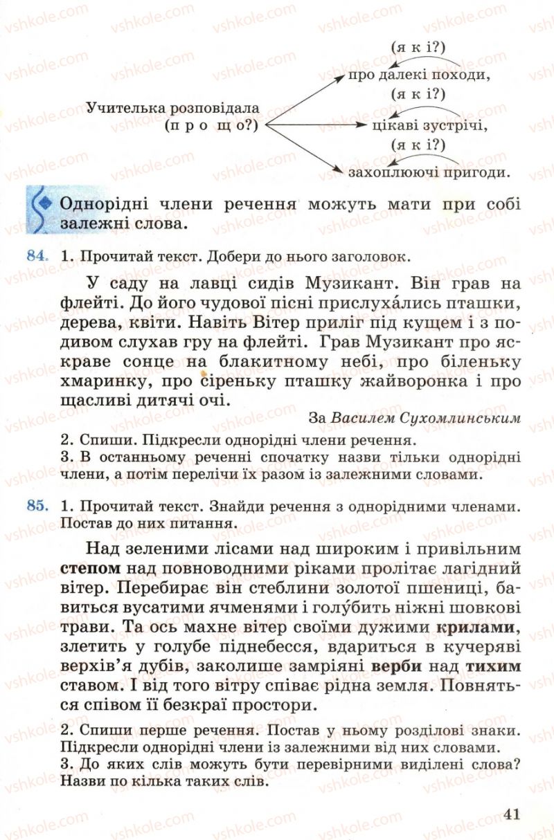 Страница 41 | Підручник Українська мова 4 клас М.С. Вашуленко, С.Г. Дубовик, О.І. Мельничайко 2004 Частина 1